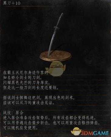 《黑暗之魂3》全武器分析点评——黑刀
