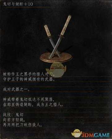 《黑暗之魂3》全武器分析点评——鬼切与姥断