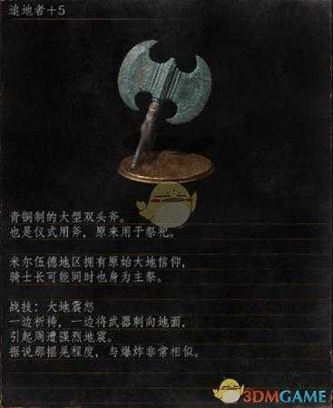 《黑暗之魂3》全武器分析点评——追地者