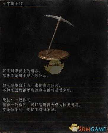 《黑暗之魂3》全武器分析点评——十字镐