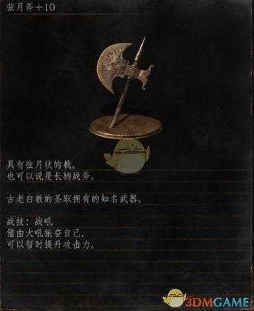 《黑暗之魂3》全武器分析点评——弦月斧