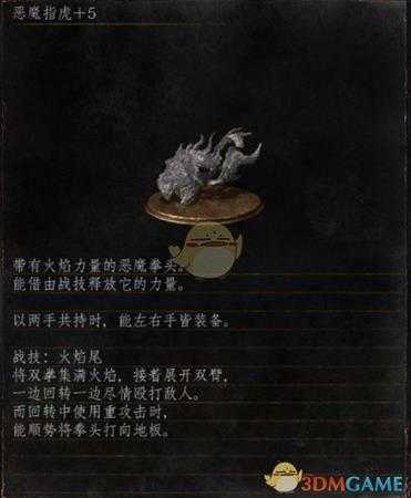 《黑暗之魂3》全武器分析点评——恶魔指虎