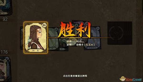 《古剑奇谭3》珍稀卡牌红玉获得方法分享