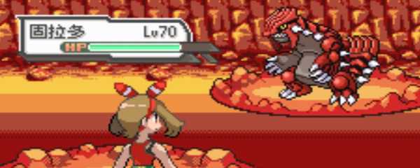 究极绿宝石固拉多在哪抓