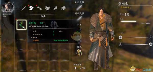 《河洛群侠传》暴躁黑皮支线任务攻略分享