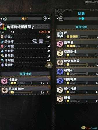 《怪物猎人：世界》历战王绚辉龙伽马套防具技能效果一览