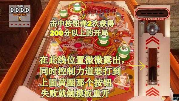 《审判之眼:死神的遗言》弹珠台小游戏成就技巧攻略