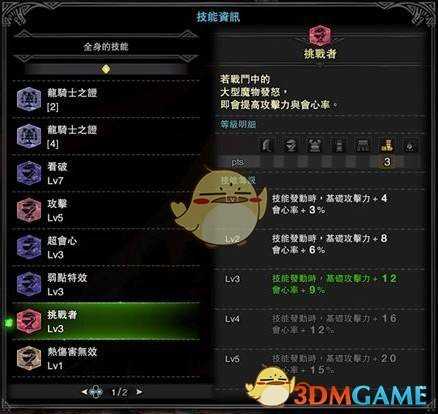 《怪物猎人:世界》腾龙套混搭绚辉龙伽马套配装指南