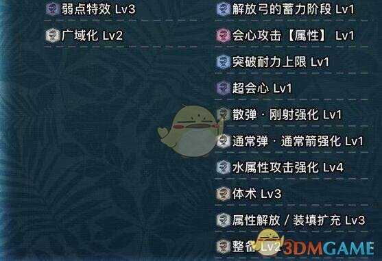 怪物猎人世界属性弓配装