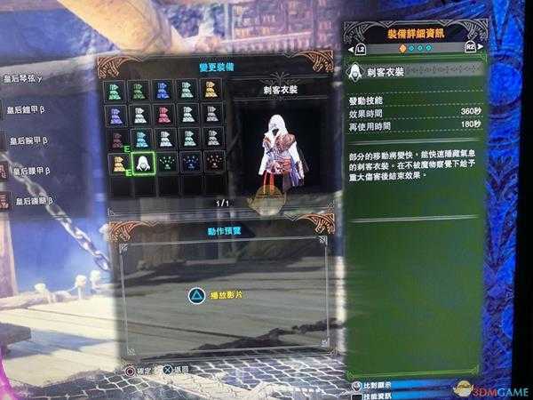 《怪物猎人：世界》刺客信条联动装备属性一览