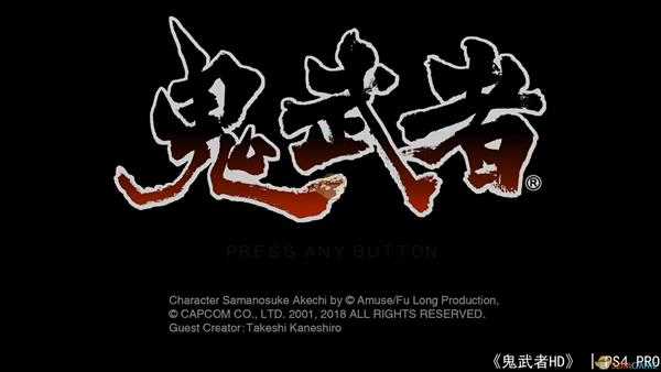 《鬼武者重制版》新手游玩小技巧分享