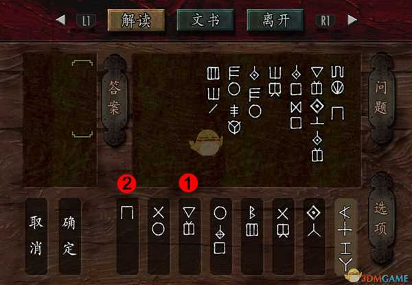 《鬼武者重制版》谜题宝箱答案分享