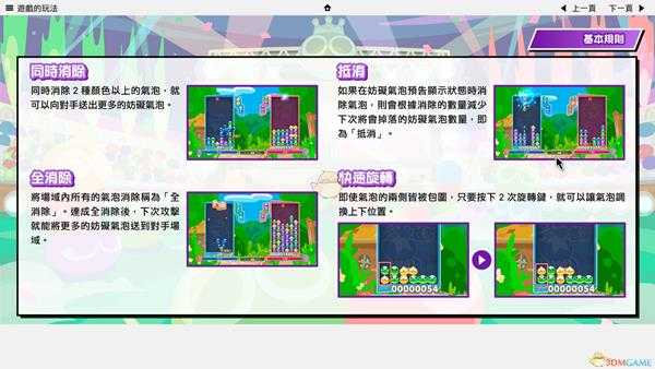 《审判之眼：死神的遗言》噗呦噗呦游戏规则介绍