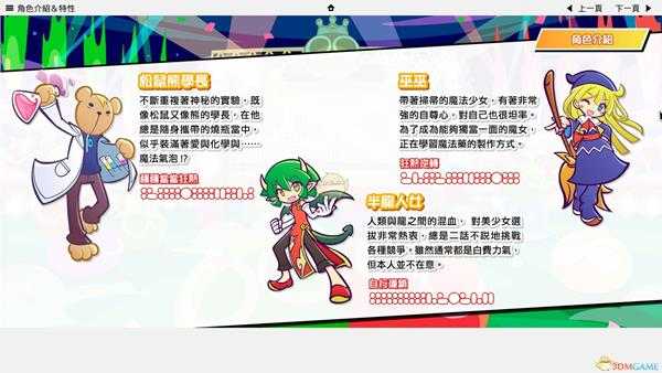 《审判之眼：死神的遗言》噗呦噗呦全人物技能介绍