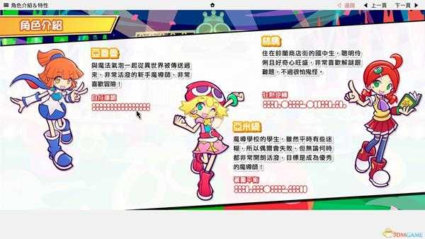 《审判之眼：死神的遗言》噗呦噗呦全人物技能介绍