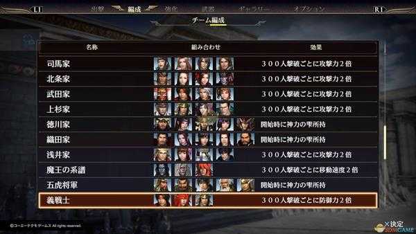 《无双大蛇3》好感度组合一览