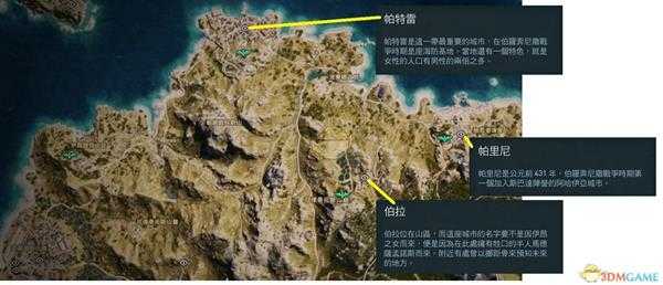 《刺客信条:奥德赛》全历史地点一览
