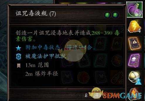 《神界:原罪2》实用物品与合成公式详细攻略
