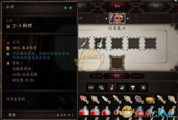 《神界:原罪2》实用物品与合成公式详细攻略