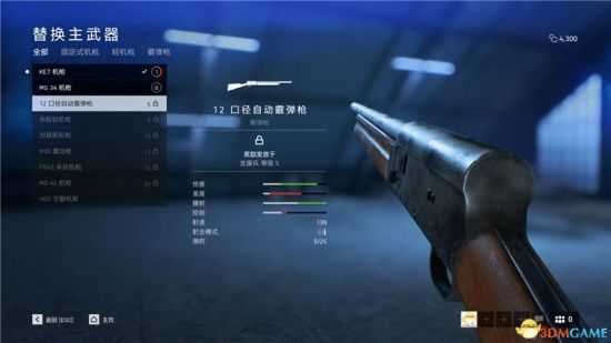 《战地5》全霰弹枪详细介绍