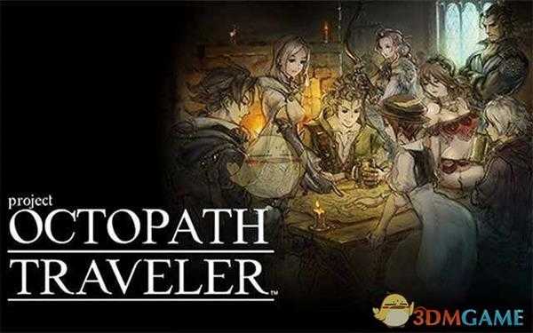 《八方旅人》推荐编队阵容