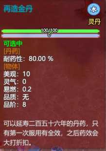 《了不起的修仙模拟器》丹药炼制系统详解