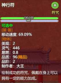 《了不起的修仙模拟器》绘制符箓系统详解