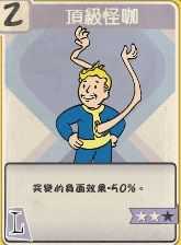 《辐射76》新版本速刷突变效果攻略