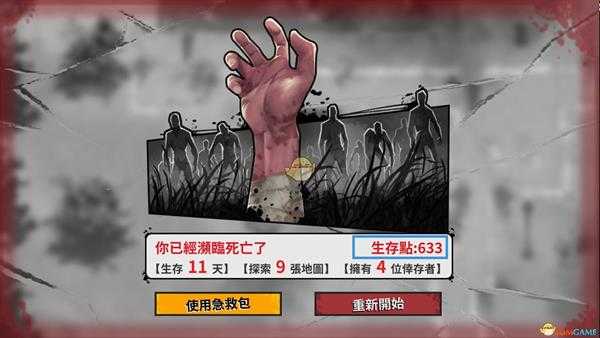 《迷城重生》生存积分怎么用 生存积分使用方法一览