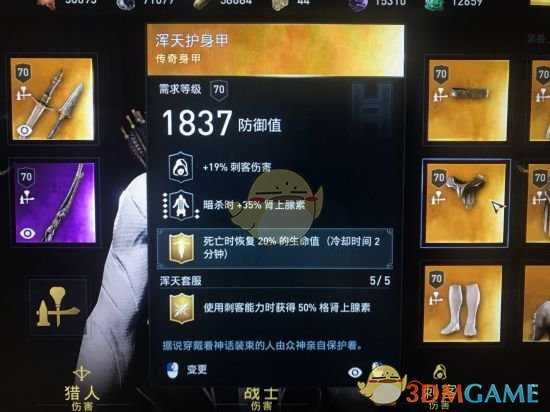 《刺客信条：奥德赛》浑天套值得买吗？浑天套效果介绍