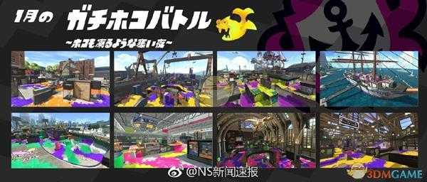 《喷射战士2》2019一月真格模式场地一览