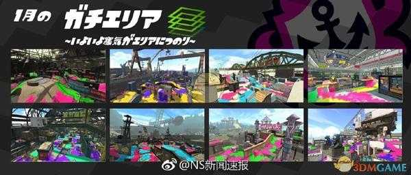 《喷射战士2》2019一月真格模式场地一览