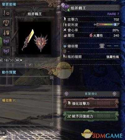 《怪物猎人：世界》属性瓶盾斧配装指南