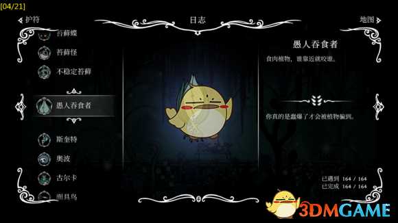 《空洞骑士》寻神者DLC猎人日志有哪些 全猎人日志图鉴一览