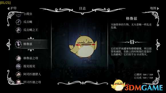 《空洞骑士》寻神者DLC猎人日志有哪些 全猎人日志图鉴一览