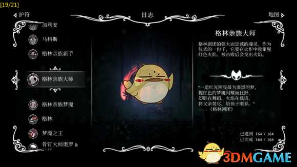 《空洞骑士》寻神者DLC猎人日志有哪些 全猎人日志图鉴一览