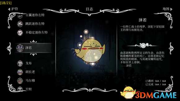 《空洞骑士》寻神者DLC猎人日志有哪些 全猎人日志图鉴一览