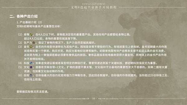 《文明6》迭起兴衰怎么开局 DLC迭起兴衰新手开局指南