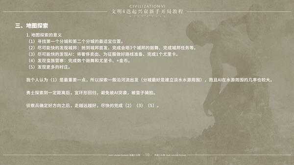 《文明6》迭起兴衰怎么开局 DLC迭起兴衰新手开局指南