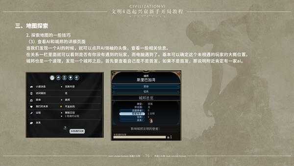 《文明6》迭起兴衰怎么开局 DLC迭起兴衰新手开局指南