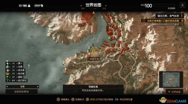 《巫师3：狂猎》值得信任隐藏任务攻略分享
