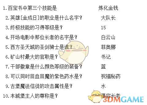 西方世界的劫难3古堡答题攻略