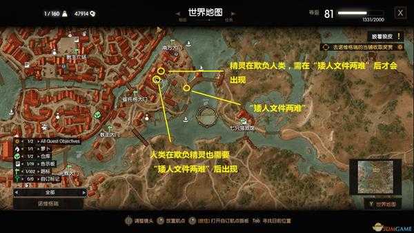 《巫师3:狂猎》”矮人文件两难”以及被欺负的精灵和人类小任务位置分享