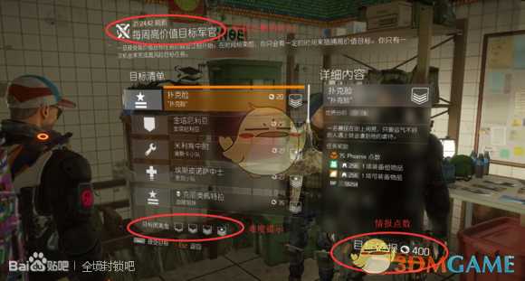 《全境封锁》前30级新手流程攻略