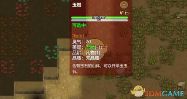 《了不起的修仙模拟器》玉石获得方法分享