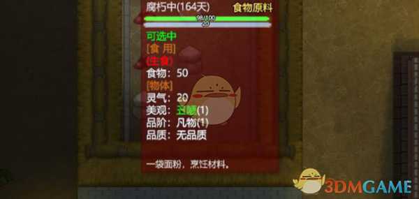 《了不起的修仙模拟器》面粉获得方法分享