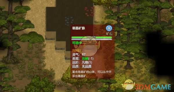 《了不起的修仙模拟器》寒晶矿石获得方法分享