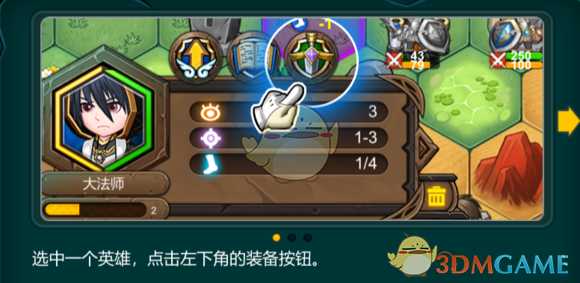 《军团战棋》新手教程