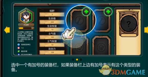 《军团战棋》新手教程