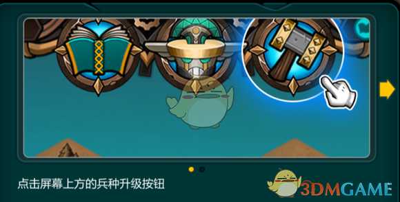 《军团战棋》新手教程